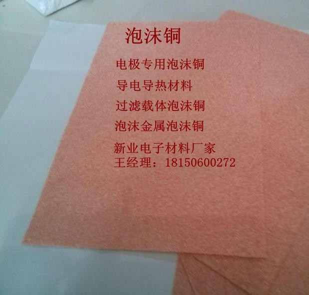 纯泡沫铜 屏蔽导电电极载体散热铜泡沫 电池切割散料泡沫