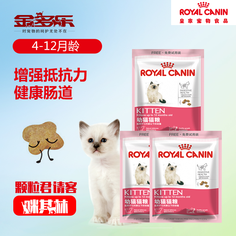 付邮试用 皇家猫粮k36幼猫粮50g*3幼猫及怀孕母猫猫粮 包邮