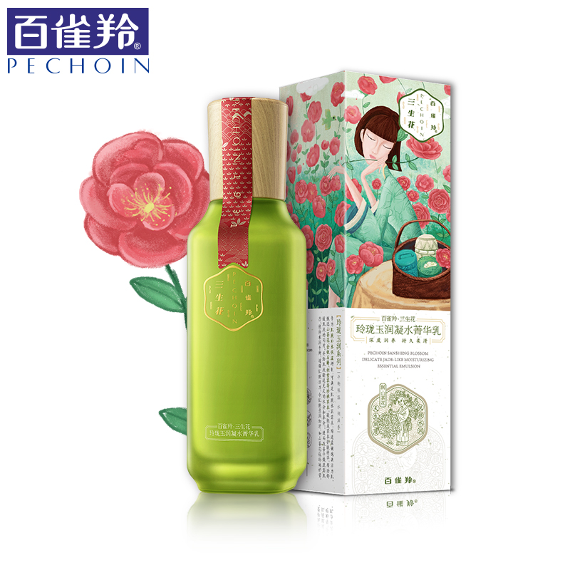 百雀羚乳液 三生花玲珑玉润凝水菁华乳 补水保湿滋润 淡化细纹