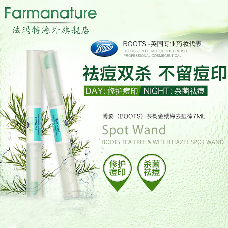 英国BOOTS博姿茶树金缕梅去痘棒7ml 早晚双头精华 急救祛痘不留痕
