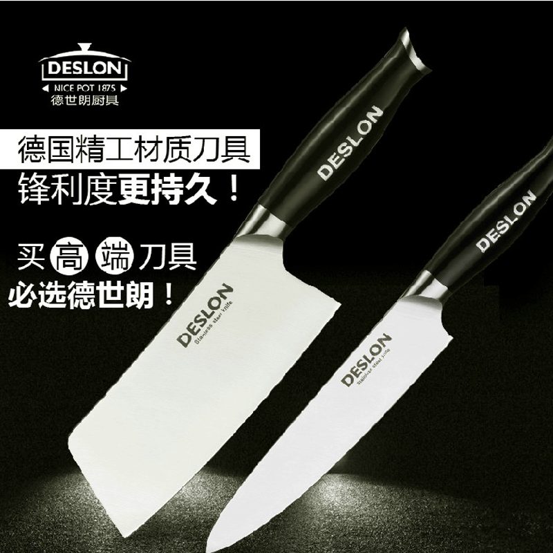 包邮2件套DESLON德世朗莱茵至尊无双套装B德国钼钒钢切菜刀万用刀