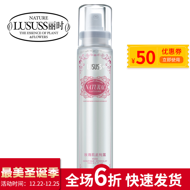 LUSUSS/丽时玫瑰纯露150ml 补水爽肤水保湿滋润喷雾柔肤水化妆水