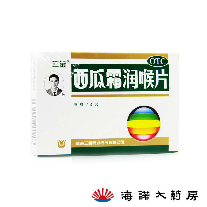 三金西瓜霜润喉片 0.6g*24片 清音利咽 消肿止痛咽喉炎西瓜霜含片