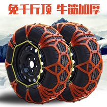 Off-road car van beef tendon thickened snow chain Car tire Snow snow chain thickened beef tendon