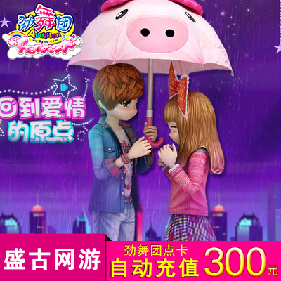 Танцевальная труппа 300 Юань 30000MB jiuyou One Cartoon 300 Yuan 30000MB Танцева