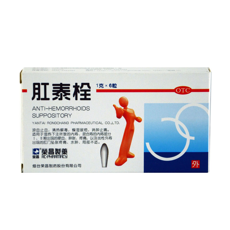 荣昌肛泰栓 6粒 痔疮药 痔疮中药肛裂肛痛 痔疮栓肛泰止痛