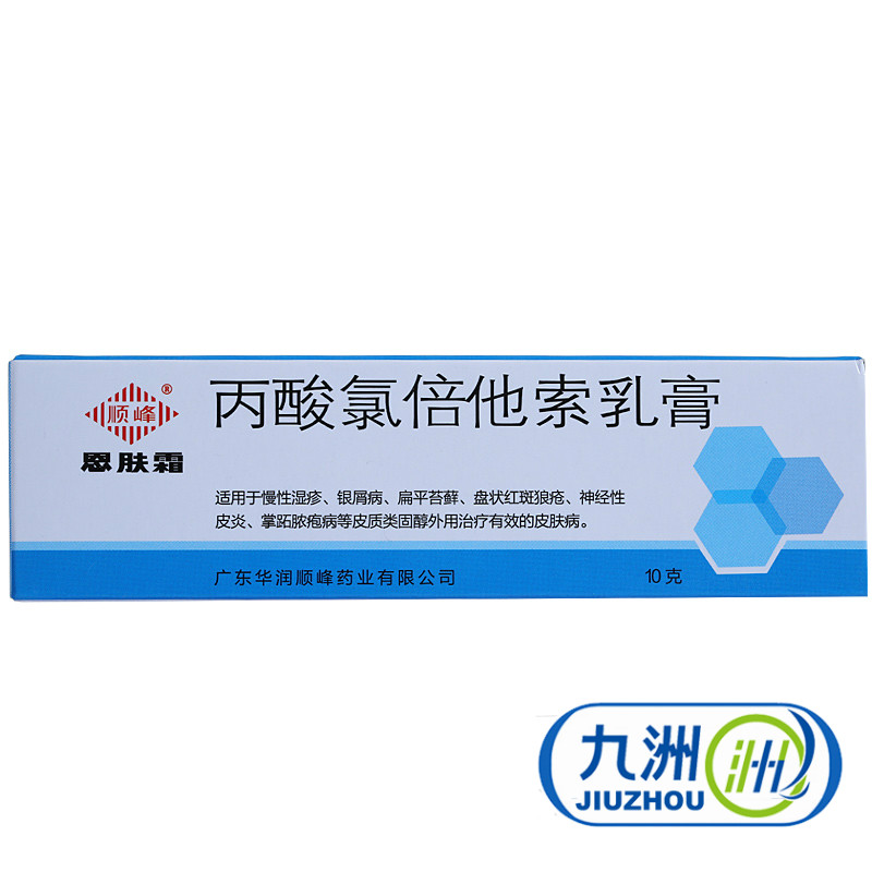 顺峰 恩肤霜 丙酸氯倍他索乳膏 10g*1支/盒