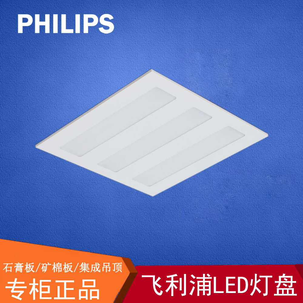 Philips Ming Ho Ho Ming Gate Lights 600 * 600 Lamp disc LED Panel Light Embedded Office Engineering Lamp