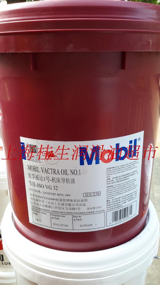 Mobil Weida 1 machine tool guide rail oil (18 litres)