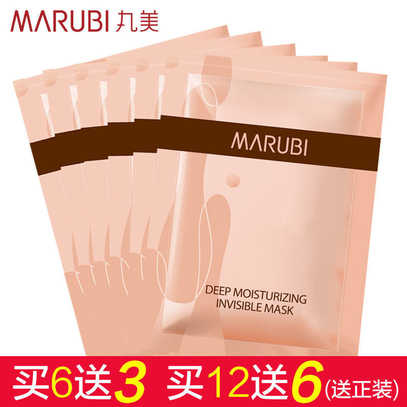 丸美蚕丝深肌面膜贴补水保湿美白3d隐形面膜3盒共9片免洗正品专卖