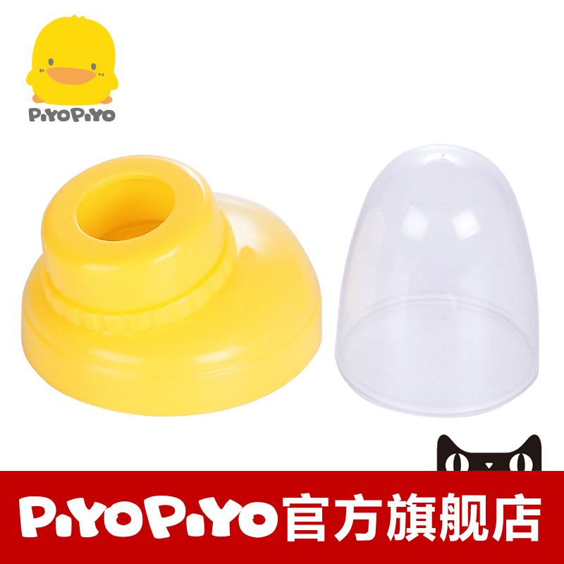 PIYOPIYO （奶嘴型）四阶段训练杯上盖 宝宝水杯配件 830382