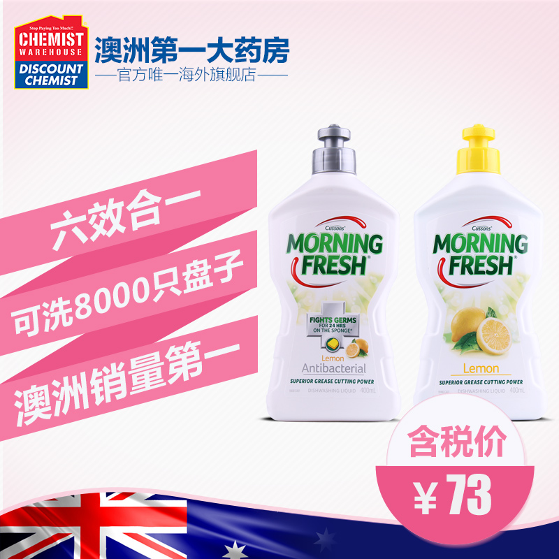 morning fresh 超级浓缩洗洁精 柠檬味400ml＊2瓶组合装