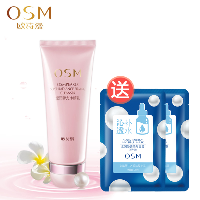 专柜正品欧诗漫洗面奶滢润弹力净颜乳100g 深层净肤控油男女护肤