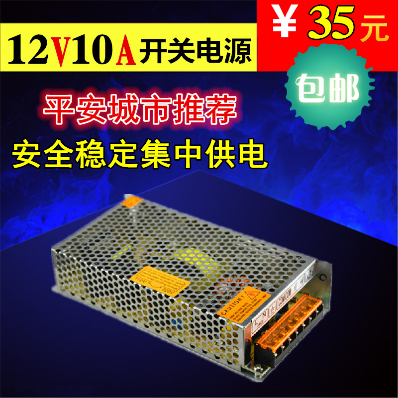 12V10A switching power supply aluminum iron shell monitoring power supply 120wLED power monitoring photographic lens centralized power supply