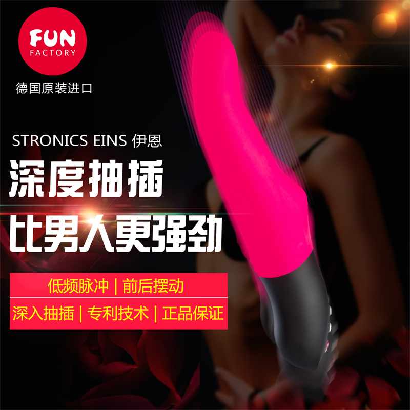 Fun Factory成人情趣性用品女用自慰器阳具抽插高潮震动按摩棒