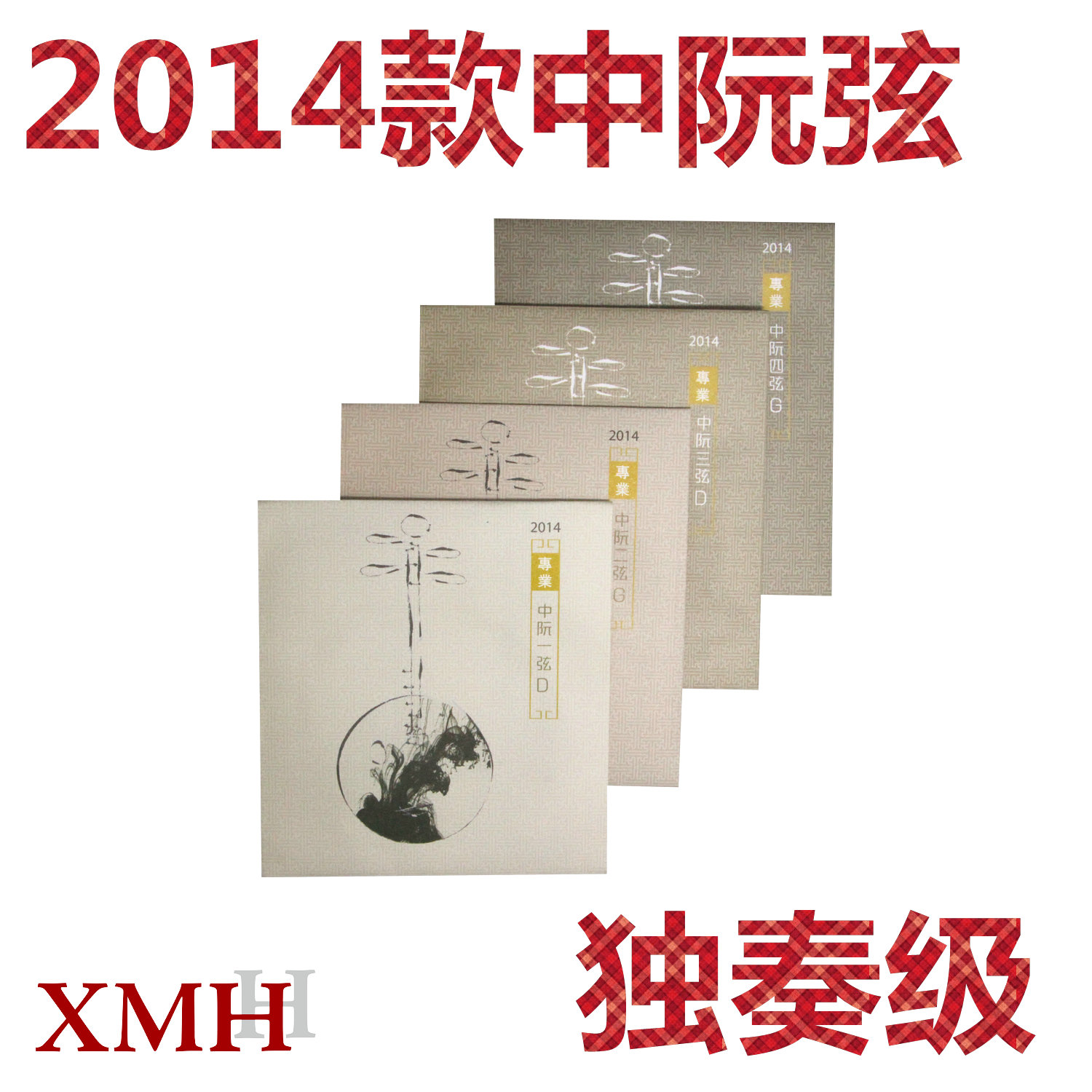 Xinghai Gospel 2014 version (paragraph) Zhongruan string 1 2 3 4 sets of professional solo grade strings