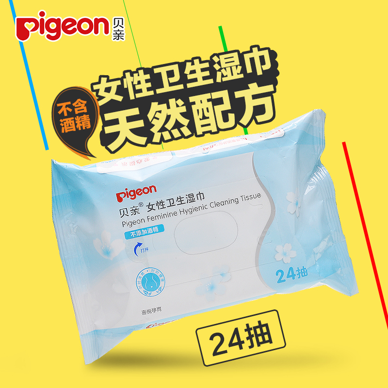 贝亲孕产妇卫生湿巾24抽 小巧轻便 高保湿成分 温柔呵护敏感私处