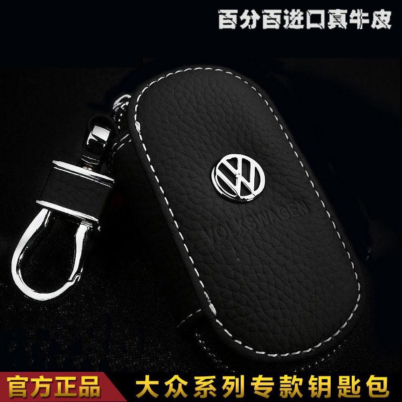 真皮汽车钥匙包套大众凌渡朗逸迈腾速腾CC捷达POLO帕萨特途观男女
