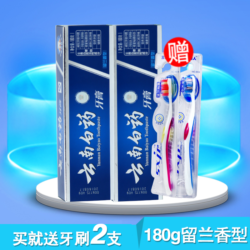 云南白药牙膏留兰香清爽牙齿去口气180gx2支【赠牙刷2支】