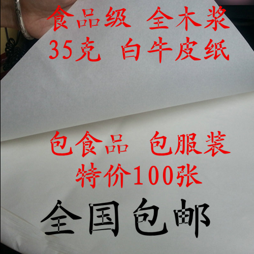 White kraft paper 35g white kraft food clothing packaging paper hamburger tray paper bag wholesale