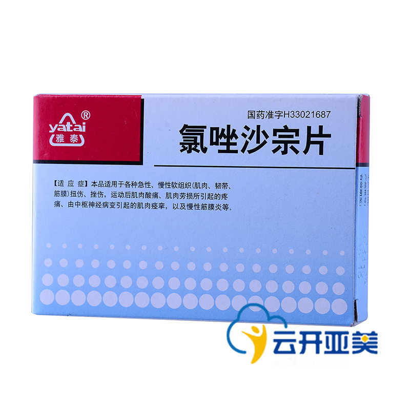 雅泰 氯唑沙宗片 0.2g*24片/盒
