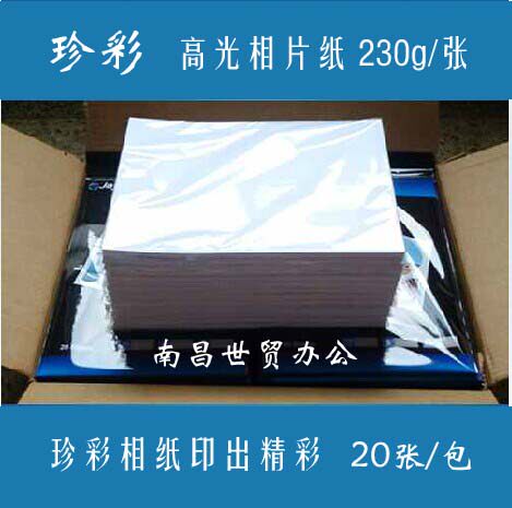 Treasure 230gA4 high-gloss photo paper photo paper