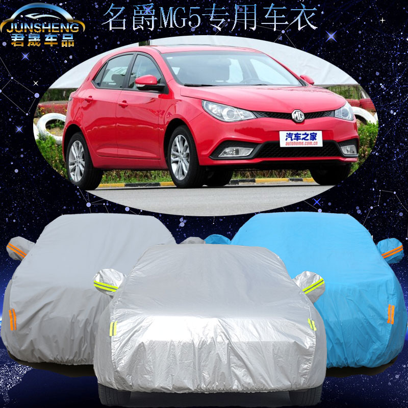 上汽MG5车衣车罩两厢专用名爵mg5汽车车衣车套加厚防晒尘防冻防雨