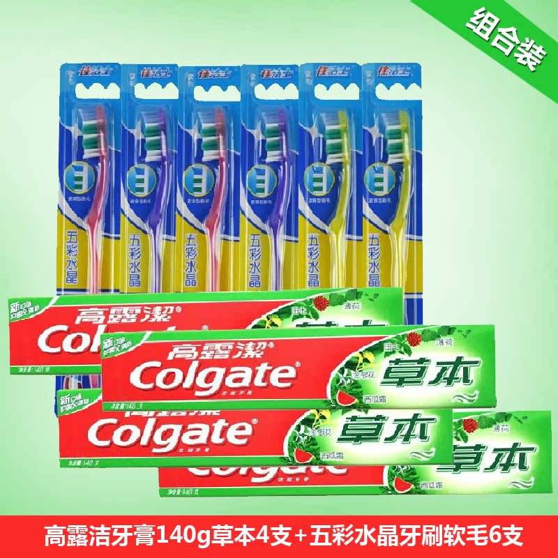 高露洁牙膏140g草本4支+五彩水晶牙刷软毛6支 组合装