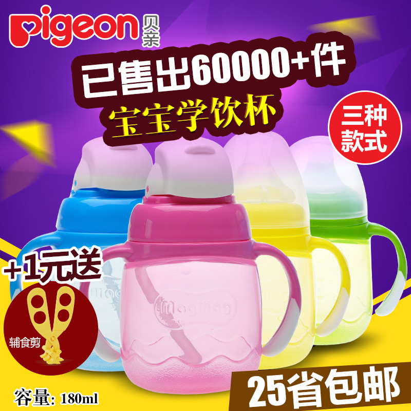 贝亲magmag婴儿吸管杯 宝宝鸭嘴学饮杯 奶嘴喝水杯儿童水杯带手柄