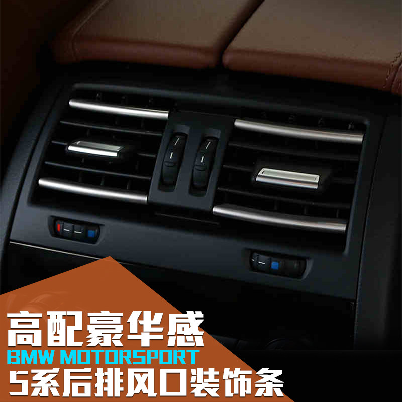 马尚宝马新5系后排空调出风口装饰贴亮条片520li525li内饰改装