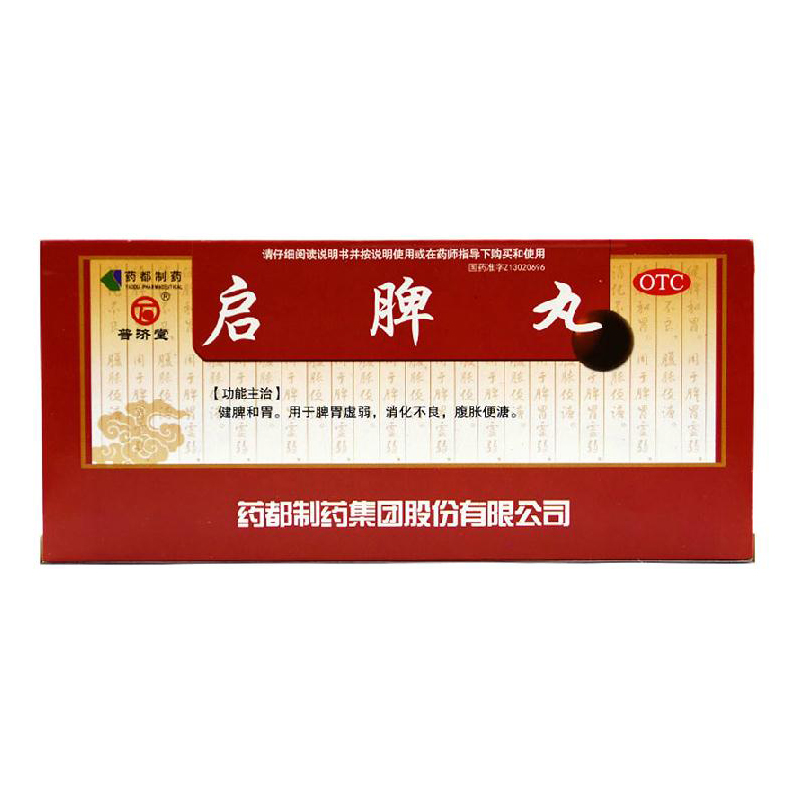 普济堂 启脾丸 3g*10丸/盒 用于脾胃虚弱 消化不良 腹胀