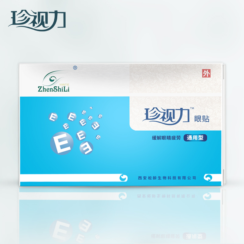 珍视力玻尿酸护眼贴男女通用15袋/盒 缓解黑眼圈眼干眼尾纹近视