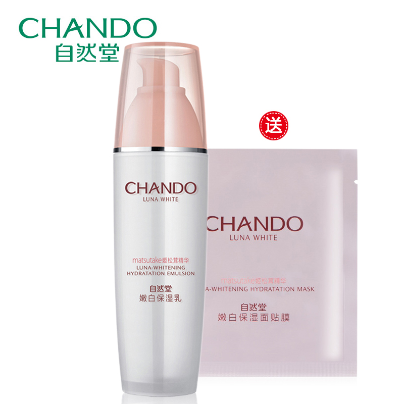 自然堂嫩白保湿乳液100ML 补水提亮保湿女士 护肤化妆品专柜正品