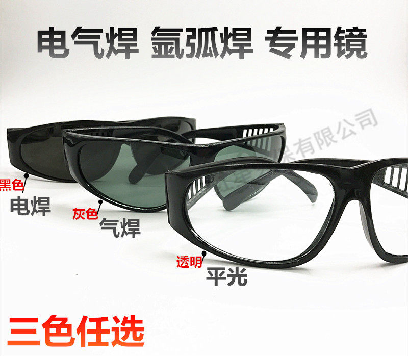 Electrics electric welding glasses goggles sunglasses protective goggles anti-dust windproof glasses