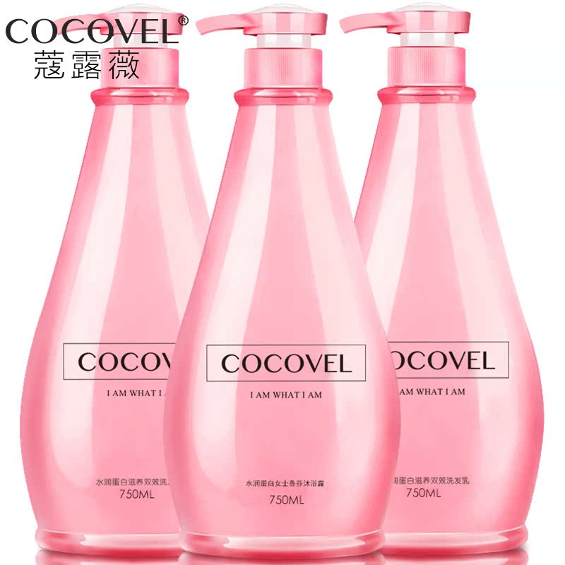 正品COCOVEL洗发水沐浴露洗护套装 超值家庭洗浴组合 持久留香型