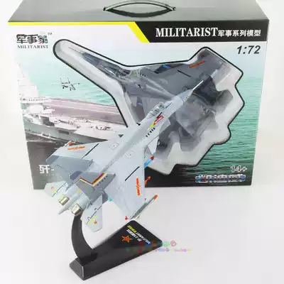 Cadiwei 1:72 J-10 five J15 aircraft carrier carrier fighter alloy aircraft military model gift box with bracket