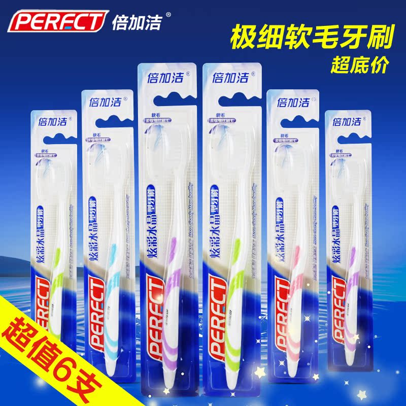 倍加洁细丝软毛牙刷 炫彩水晶型 呵护牙龈 成人牙刷6支装 特价