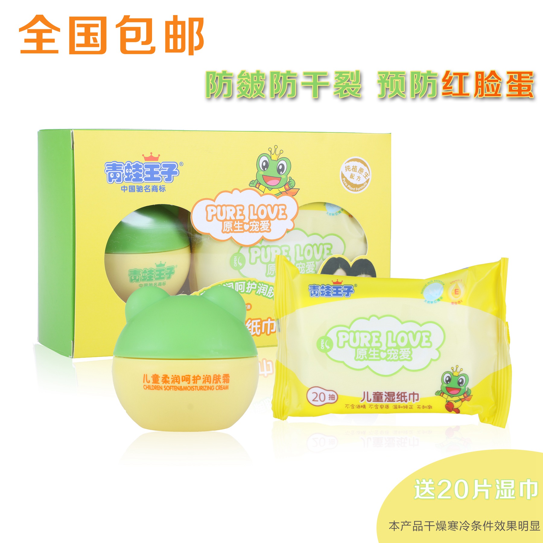 青蛙王子儿童柔润呵护润肤霜40g 宝宝滋养面霜保湿霜 防干燥皴裂