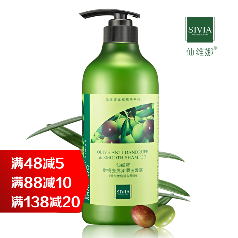 仙维娜橄榄去屑柔顺洗发水/露750ml  保湿防干枯顺滑秀发洗发水