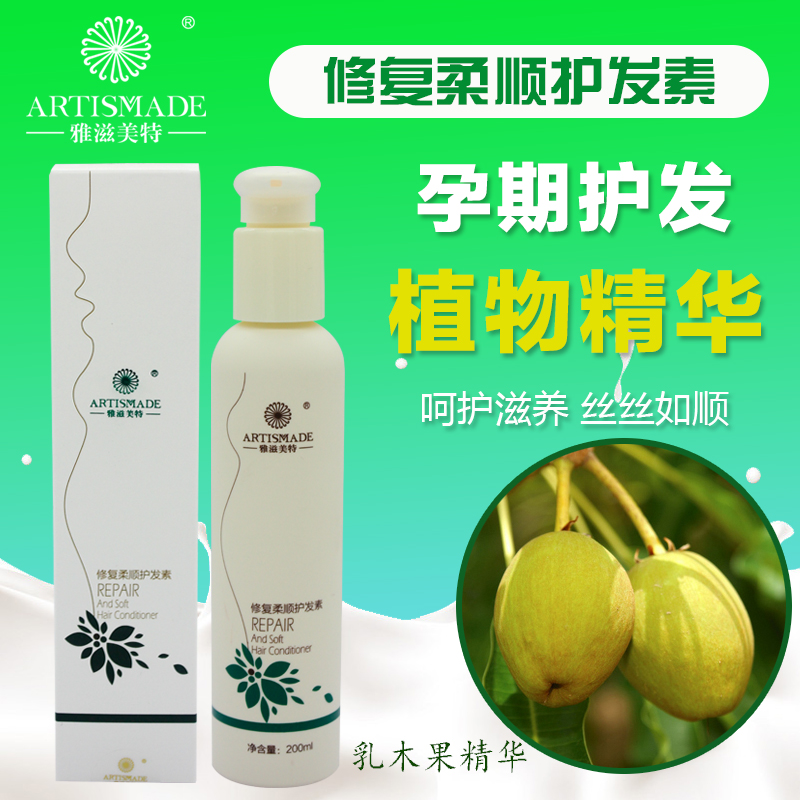 雅滋美特 修复柔顺护发素乳 孕妇女士柔顺滋养干枯毛躁烫染受损