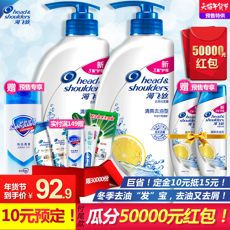 【预售】海飞丝清爽去油洗发露去屑洗发水男女洗头膏700ml*2正品