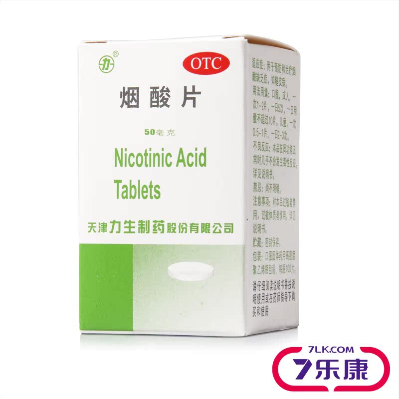 力生 烟酸片  50mg*100片 预防糙皮病等烟酸缺乏病