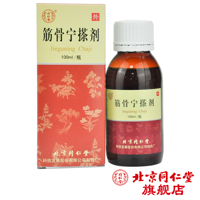 同仁堂 筋骨宁搽剂 100ml*1瓶/盒