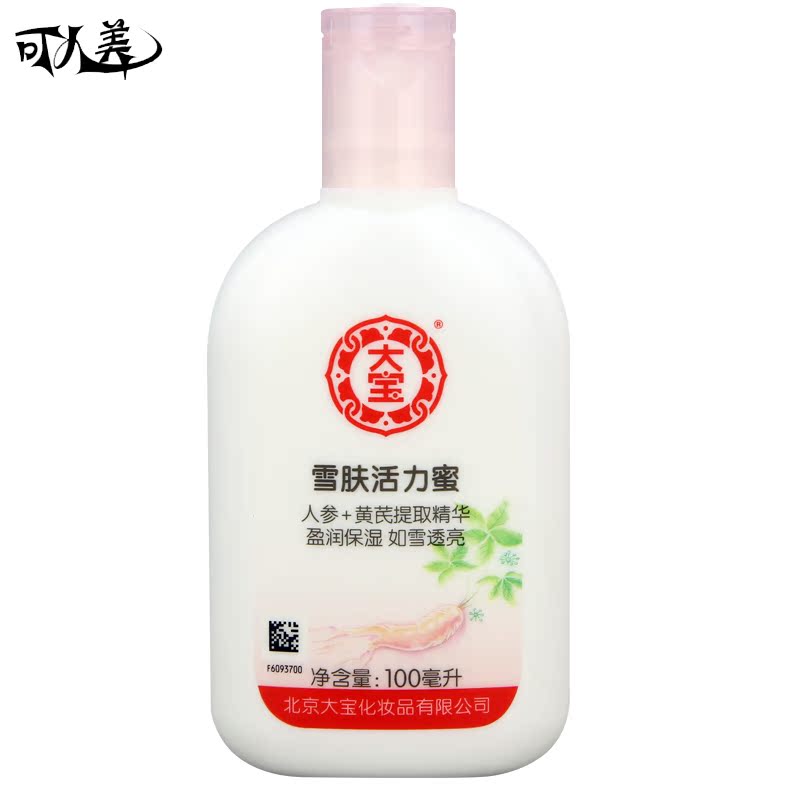 大宝专柜正品大宝雪肤活力蜜 100ml润白补水 保湿 滋润乳液男女士