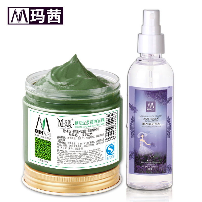 玛茜绿豆泥浆面膜+薰衣草卉水白皙控油祛痘去黑头收毛孔