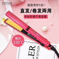 ystyler japan curly hair straight-purpose plywood home automatic power-off negative ion hair care straight hair splint
