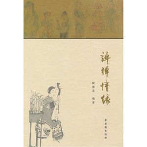 评弹情缘