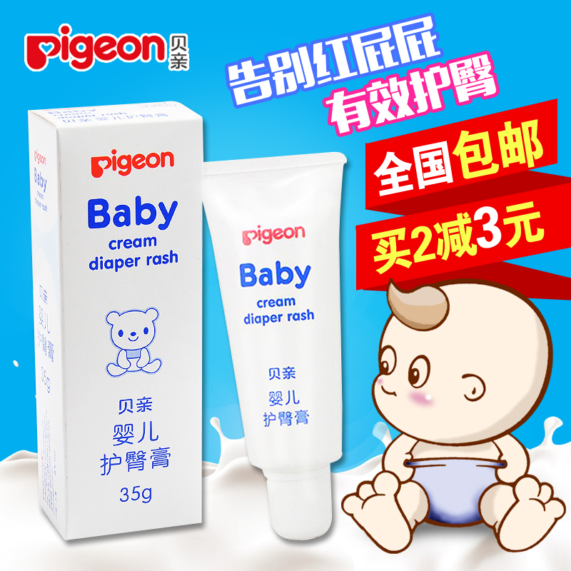 贝亲婴儿护臀膏35g 新生儿宝宝护臀霜 有效深层润肤护臀IA149