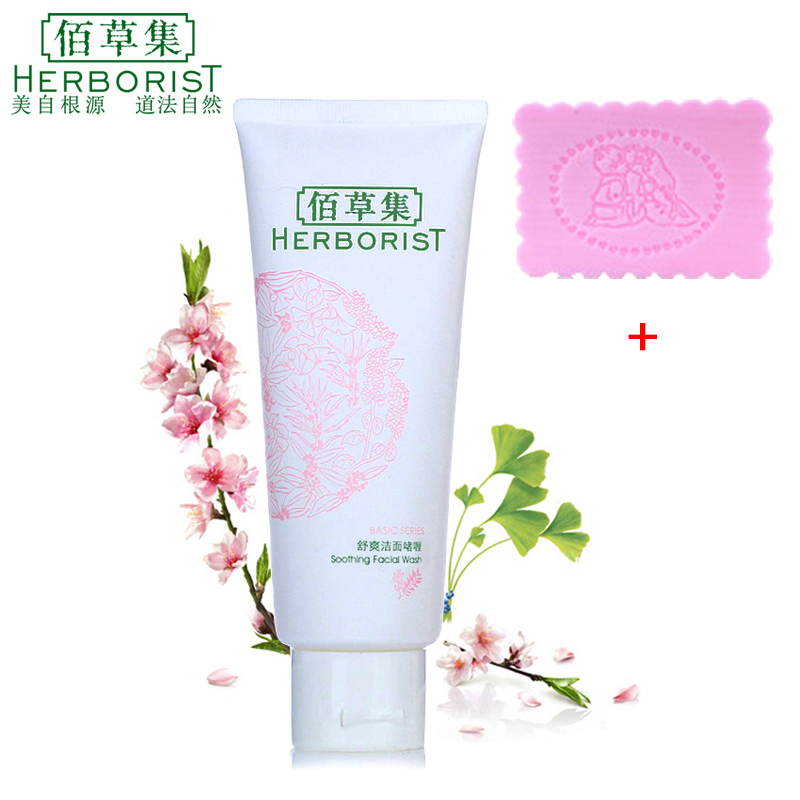 Herborist/佰草集舒爽洁面啫喱100ml补水保湿收缩毛孔洗面奶