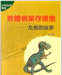 现货【外图台版】肢体根叶存信息